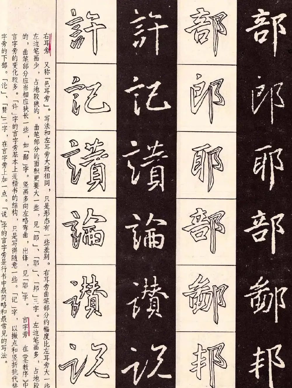 字帖分享:《王羲之圣教序及其笔法》 | 毛笔行书字帖