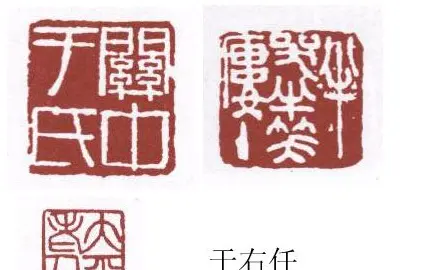 书画名家篆刻印章欣赏 | 篆刻作品欣赏