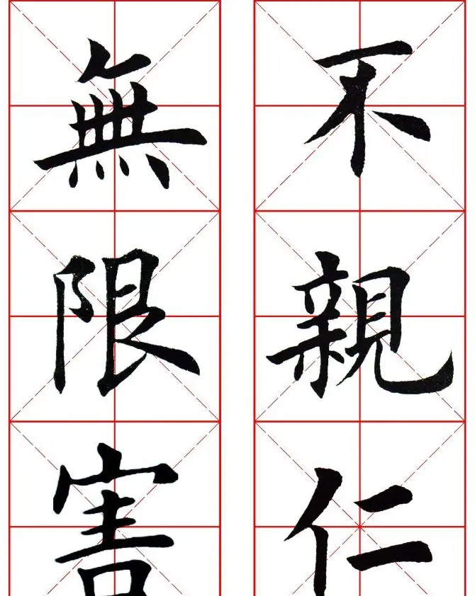 集田英章字繁体版楷书字帖《弟子规》全文 | 软笔楷书字帖