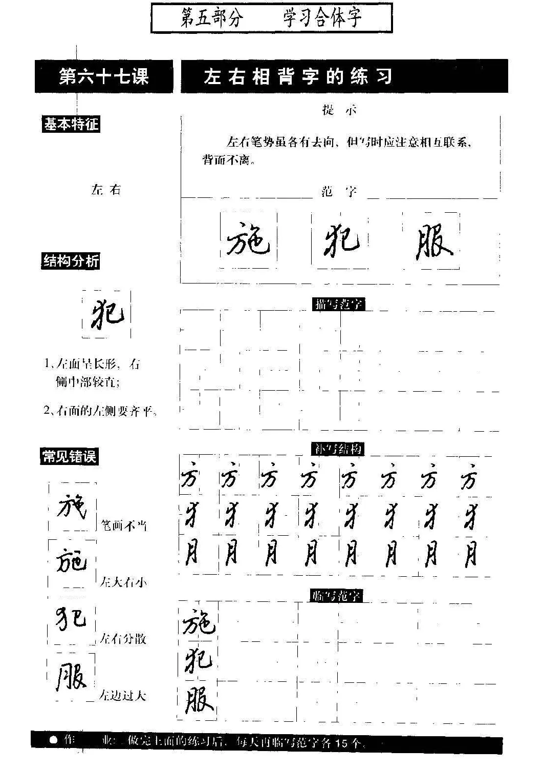 硬笔书法教程《标准钢笔行书》大图 | 硬笔书法字帖