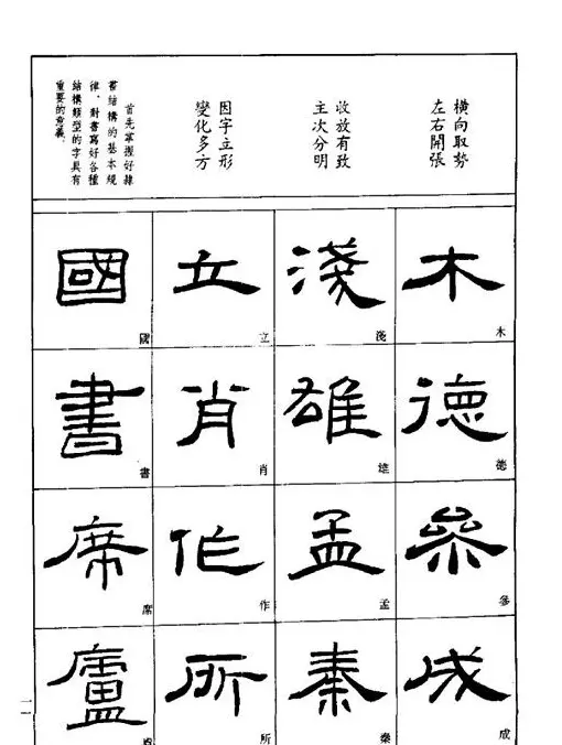 刘文华《隶书技法入门》字帖下载 | 毛笔隶书字帖