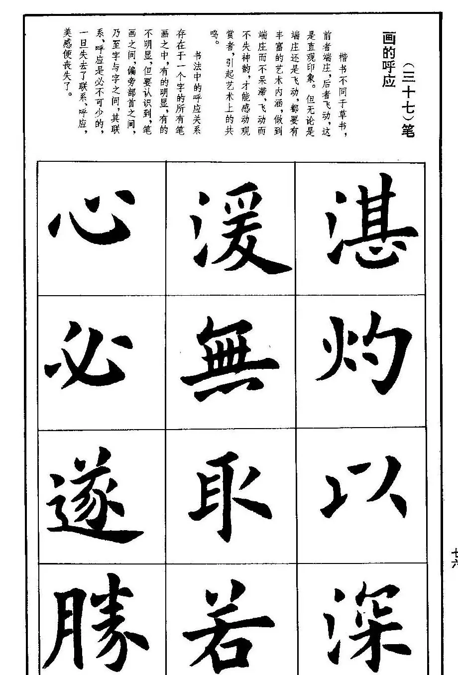 孟繁禧欧体字帖《楷书技法》 | 毛笔楷书字帖