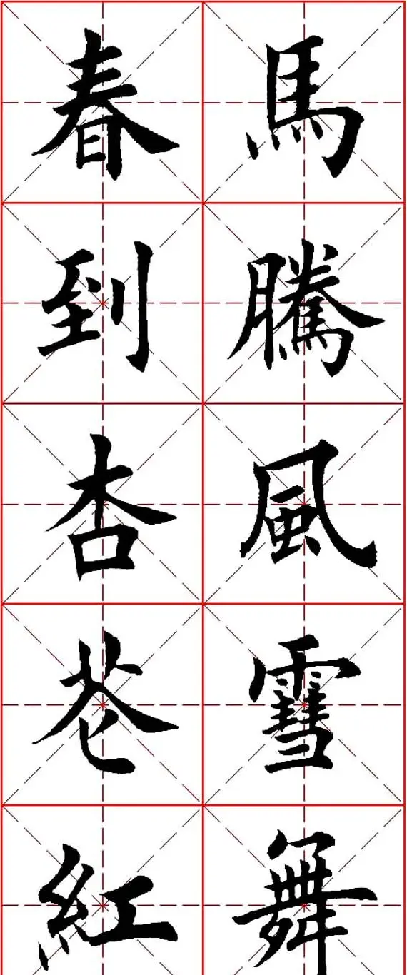 马年春联书法欣赏：楷书10字对联 | 名家书法作品精选