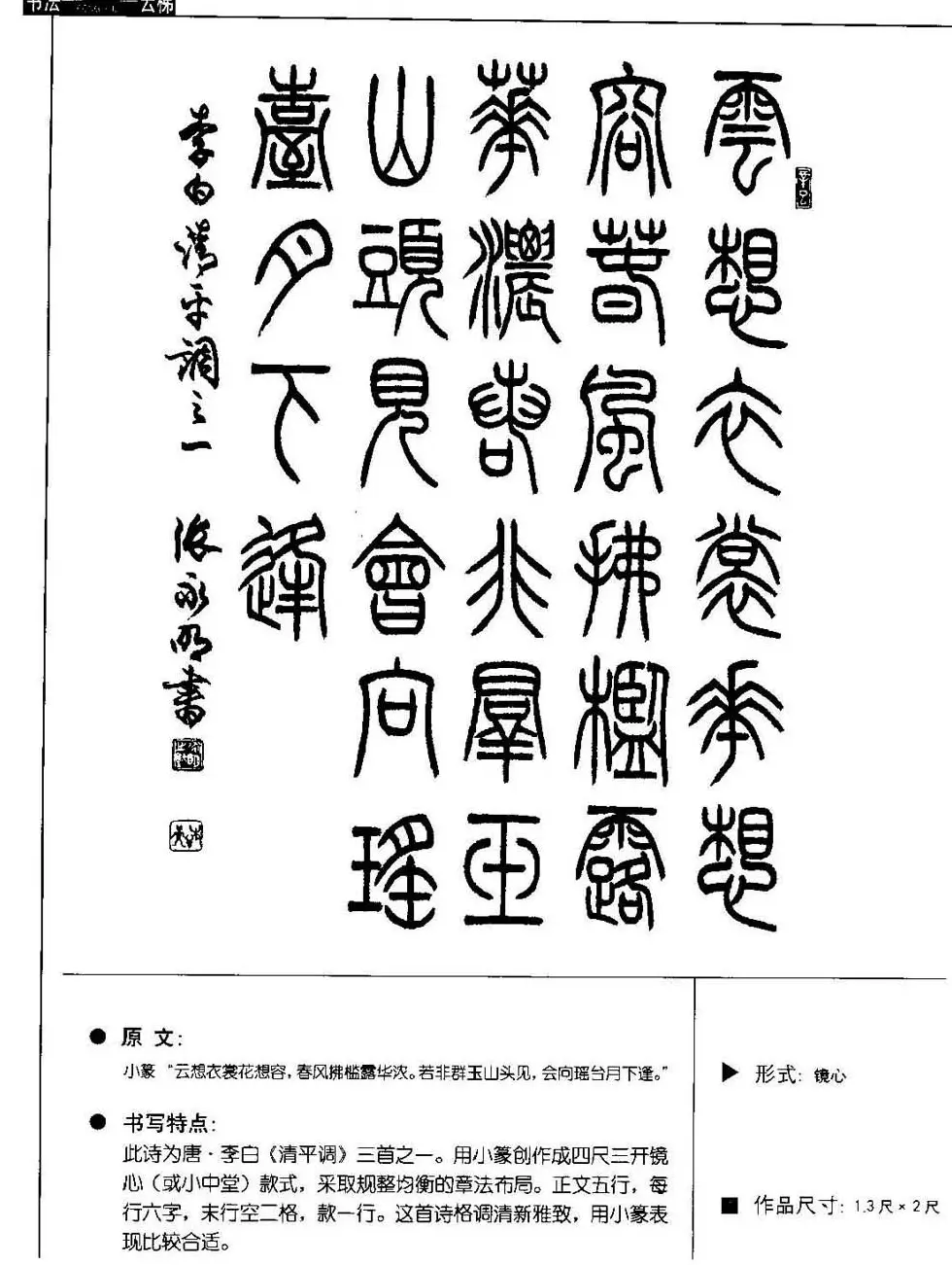 张永明篆书字帖《篆书诗词50例》 | 毛笔篆书字帖