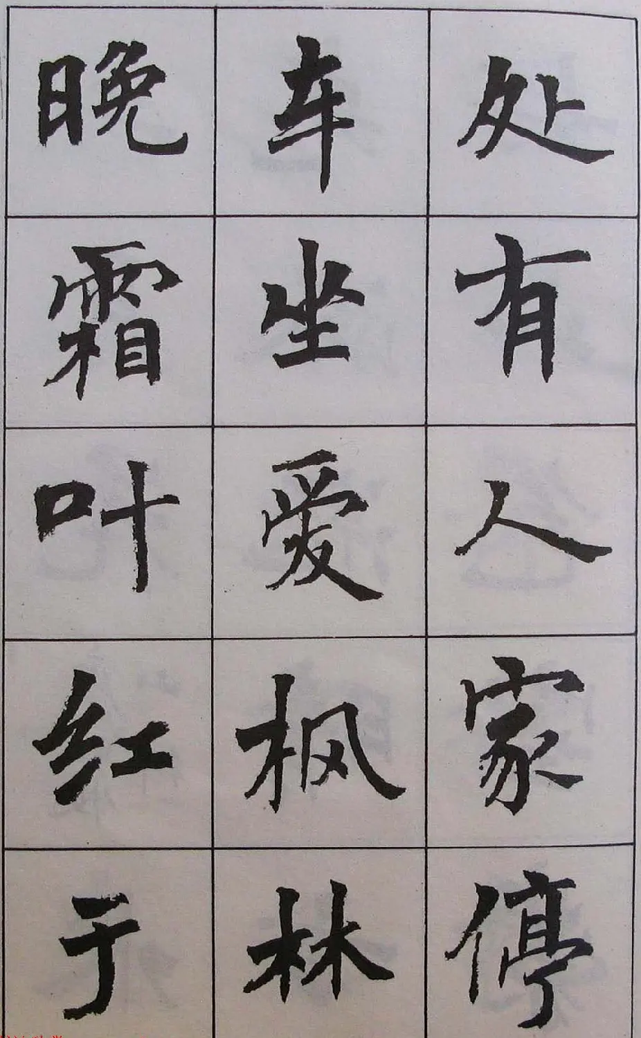 周慧珺1985年字帖欣赏《古诗楷书学生字帖》 | 软笔楷书字帖