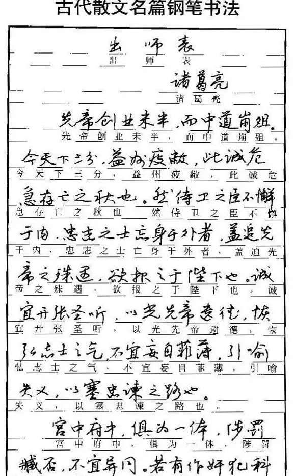 自学丛帖《学生古代散文名篇钢笔字帖》 | 硬笔书法字帖