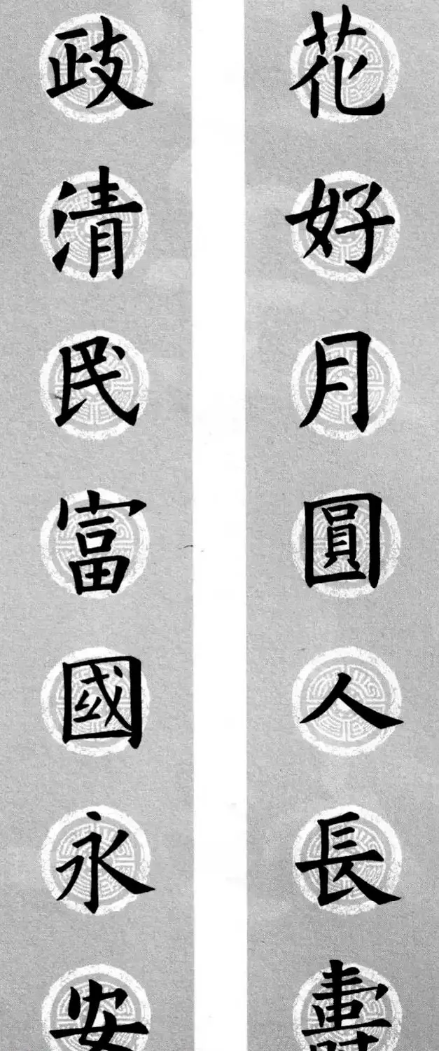 集字书法春联 欧阳询楷书七言对联合辑 | 书法名家作品欣赏