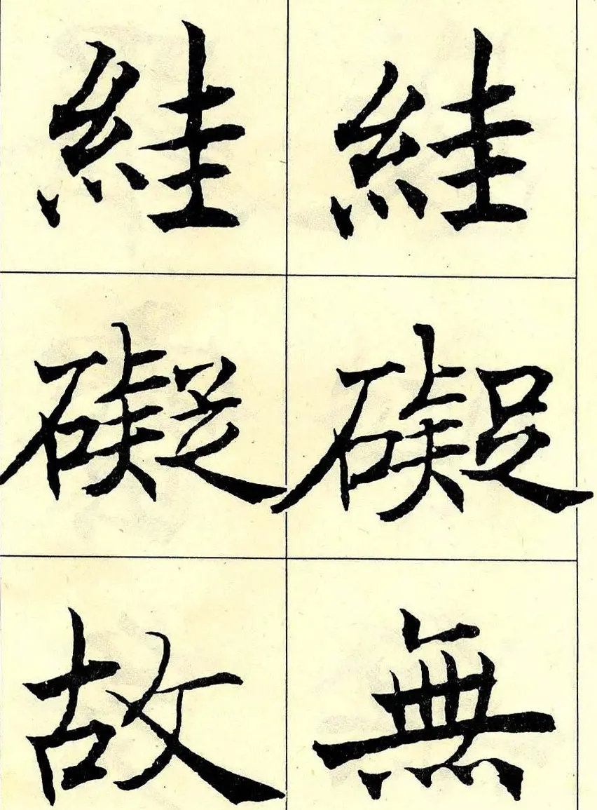 沈尹默书法字帖欣赏楷书心经 | 毛笔楷书字帖