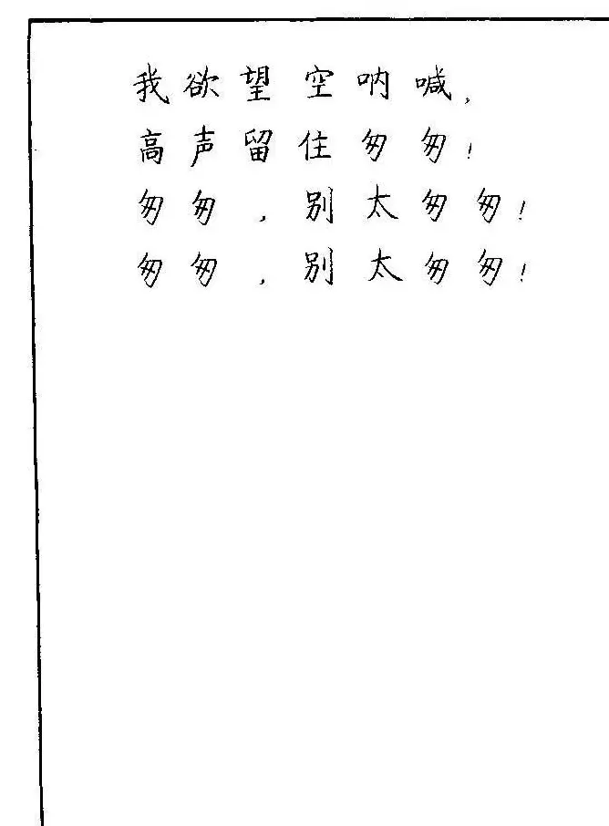 《硬笔书法琼瑶纯情诗选萃》字帖下载 | 硬笔书法字帖