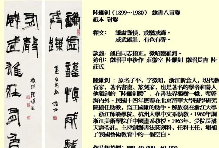 近现代中国书法拍卖精品欣赏 | 书法作品欣赏