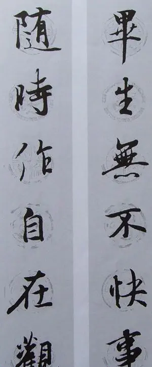 王羲之行书集字书法对联欣赏70幅 | 名家书法作品赏析