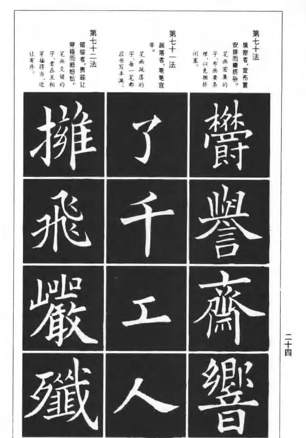 欧楷字帖《欧阳询楷书间架结构100法》 | 毛笔楷书字帖