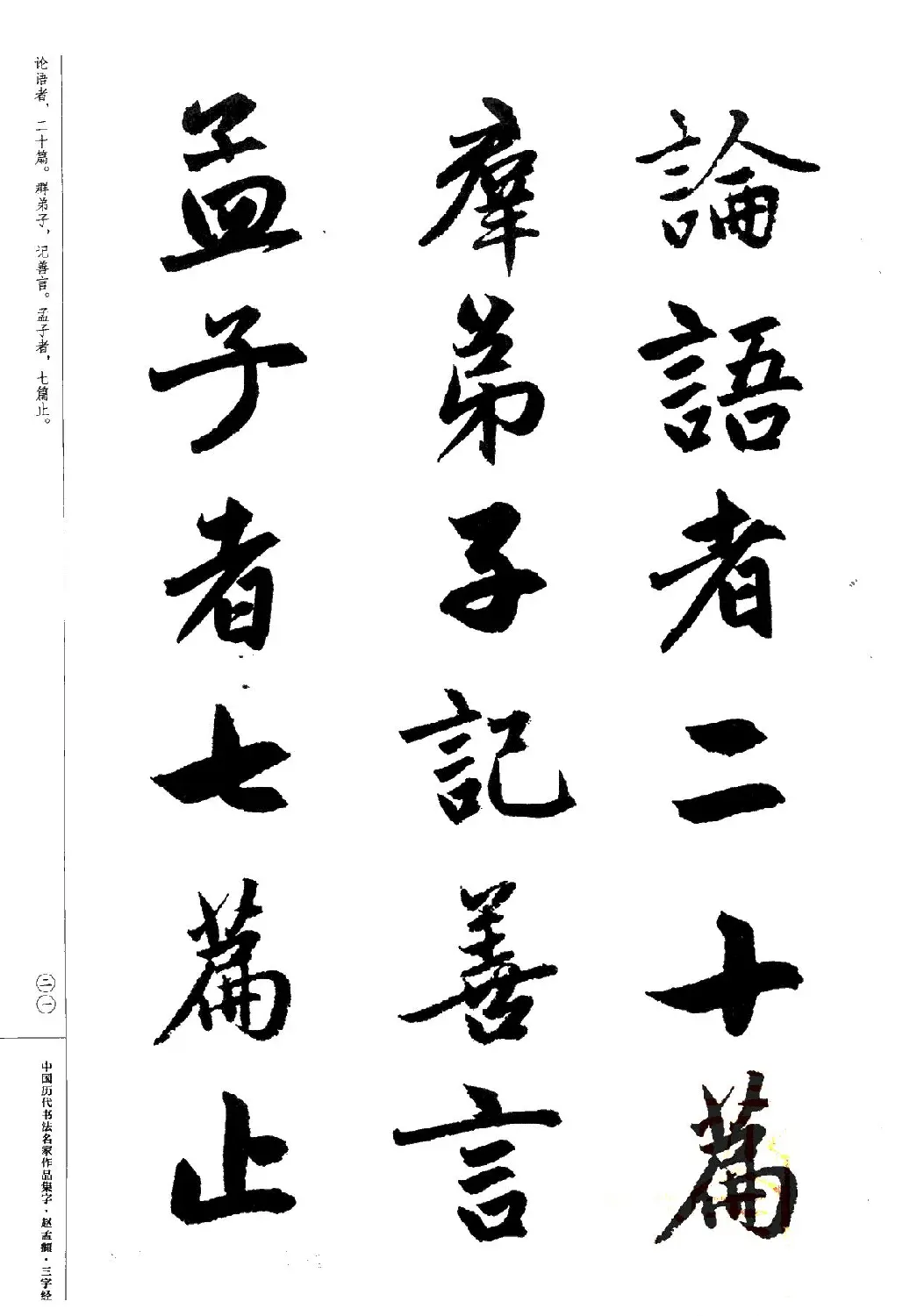 赵孟頫书法集字《三字经》 | 软笔行书字帖
