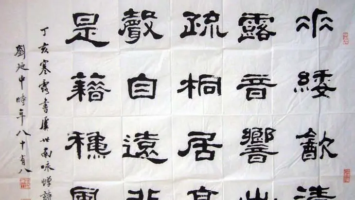 刘廼中篆书隶书作品欣赏 | 书法作品鉴赏