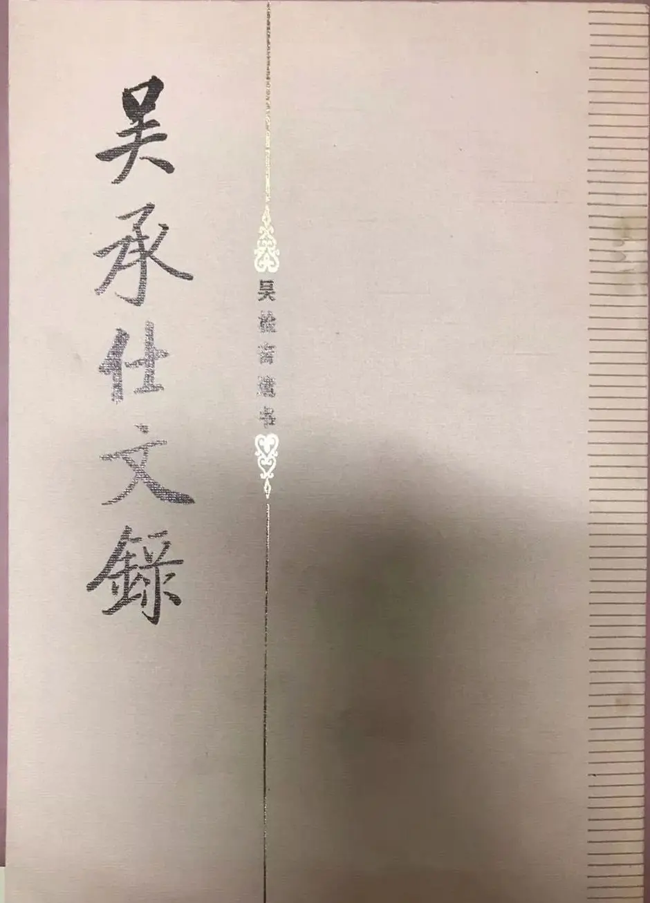 启功题写书名专辑130册 | 书法名家作品鉴赏