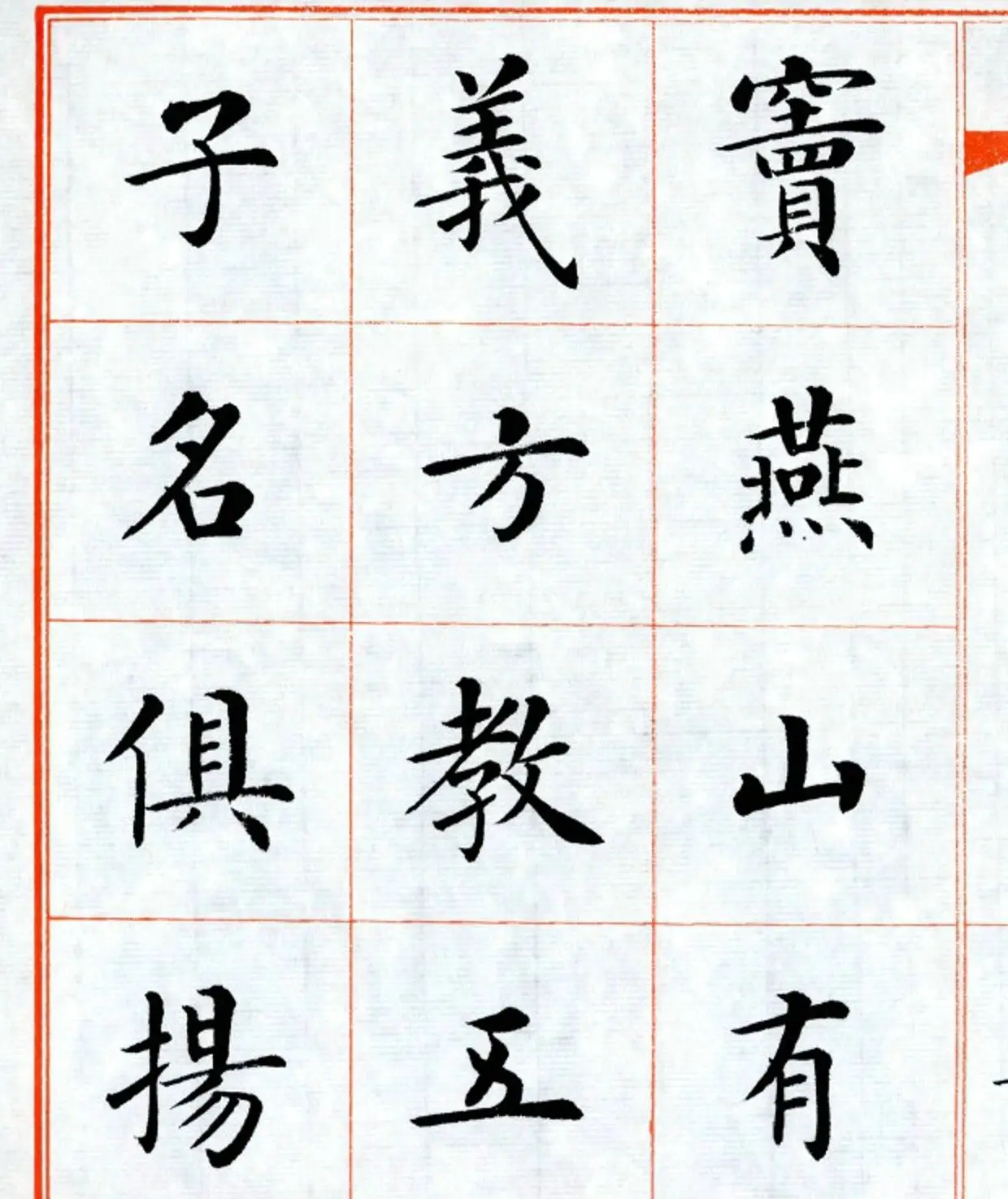 杨华字帖楷书《三字经》 | 毛笔楷书字帖