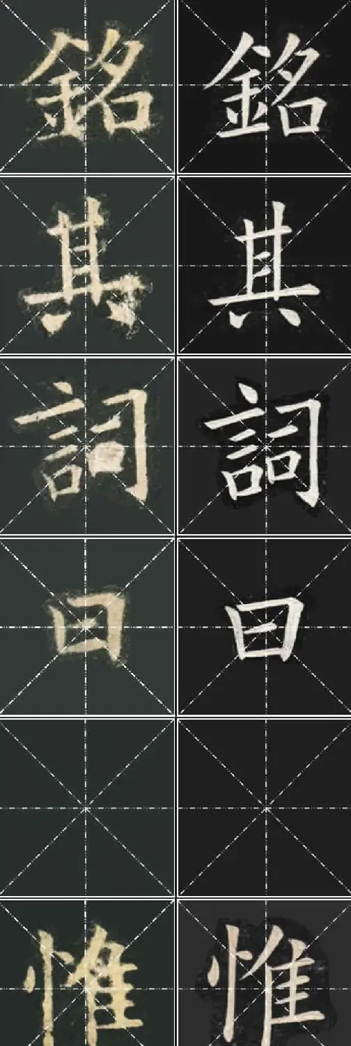 《欧楷九成宫》姚孟起临本与李琪藏本对照字帖 | 毛笔楷书字帖