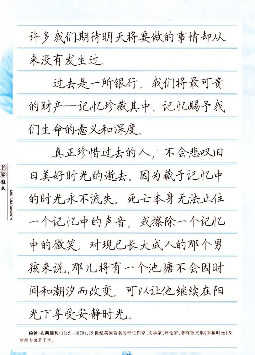 田英章楷书钢笔字帖名家散文 | 硬笔书法字帖