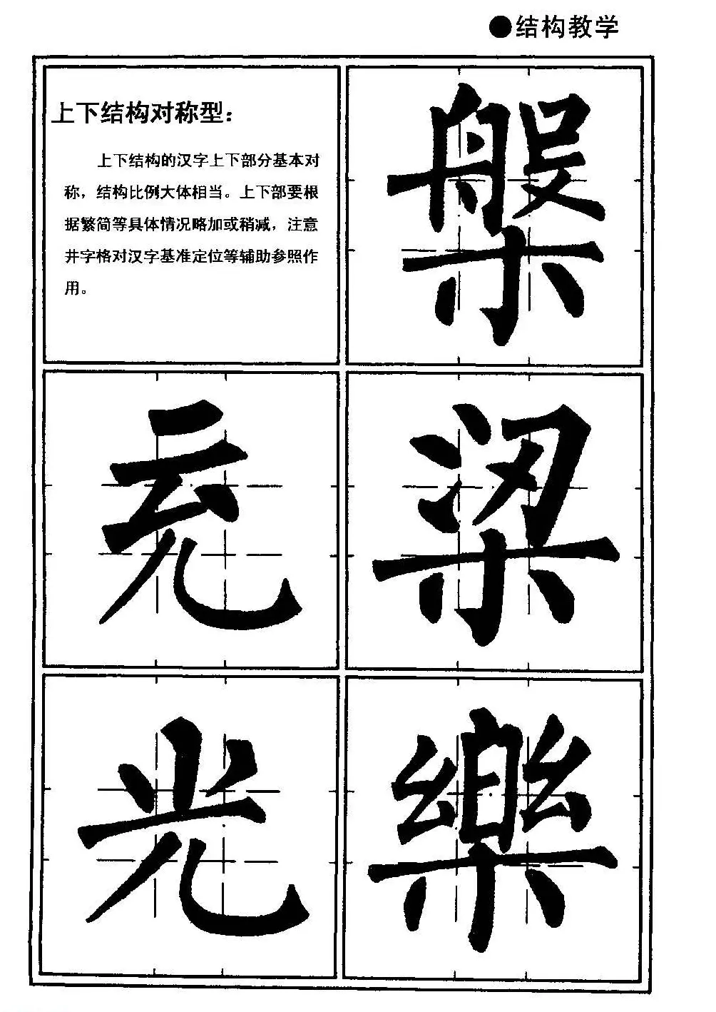 楷书教学《井字格柳体毛笔字帖》 | 毛笔楷书字帖