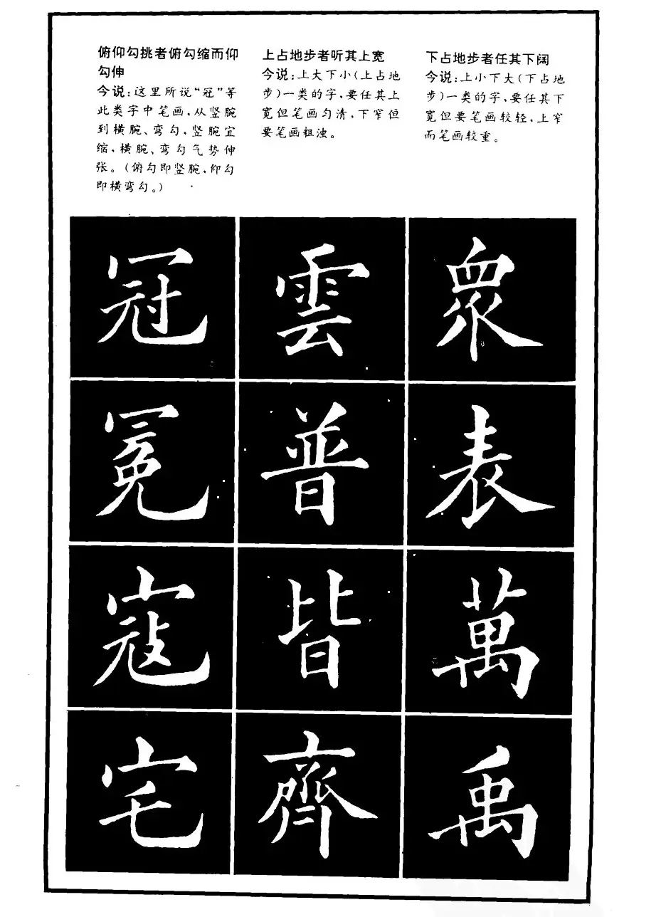 书法学习字帖《楷书间架结构秘诀》 | 软笔楷书字帖