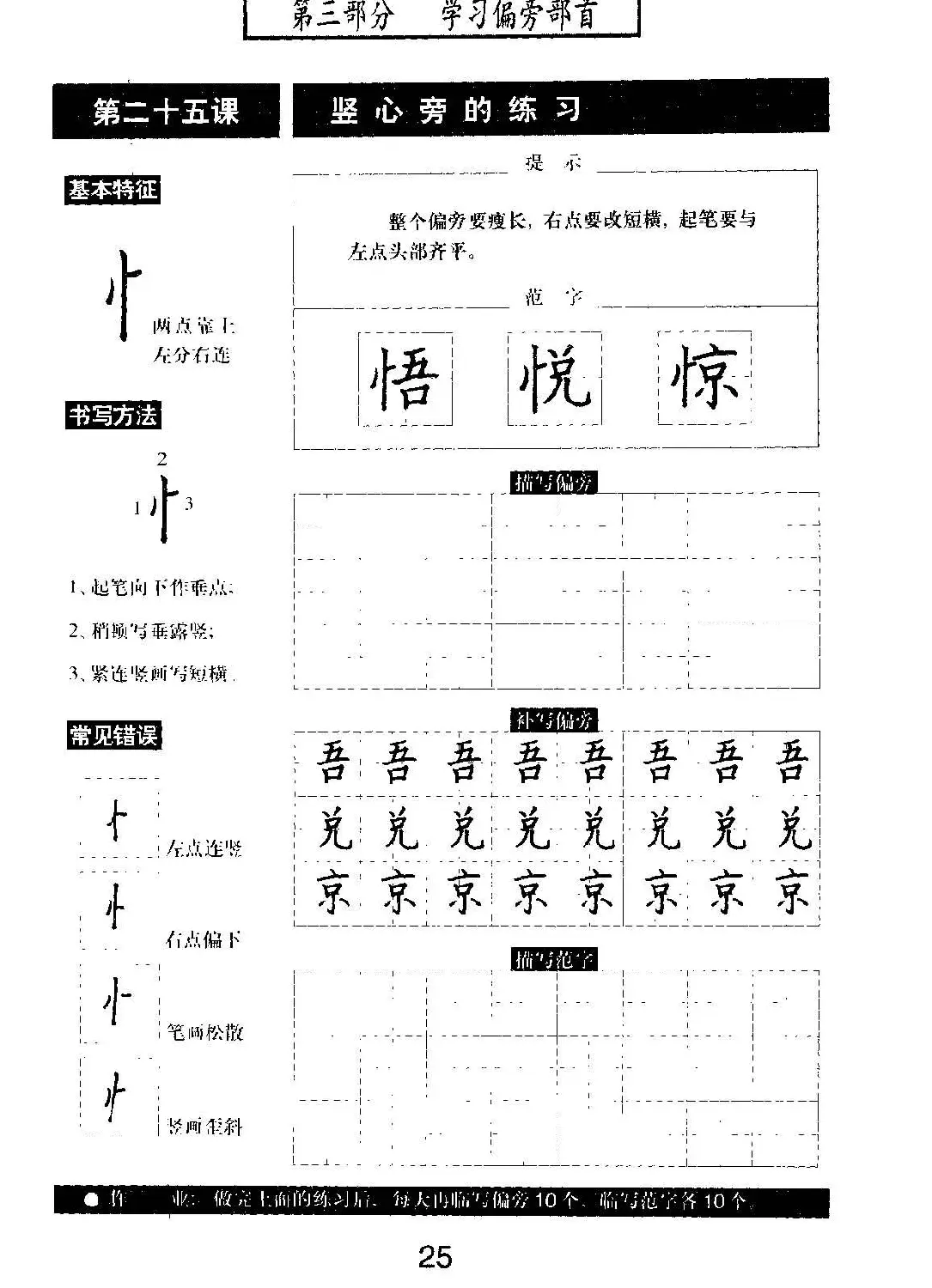 书法教材学习字帖《标准钢笔楷书》 | 钢笔书法字帖