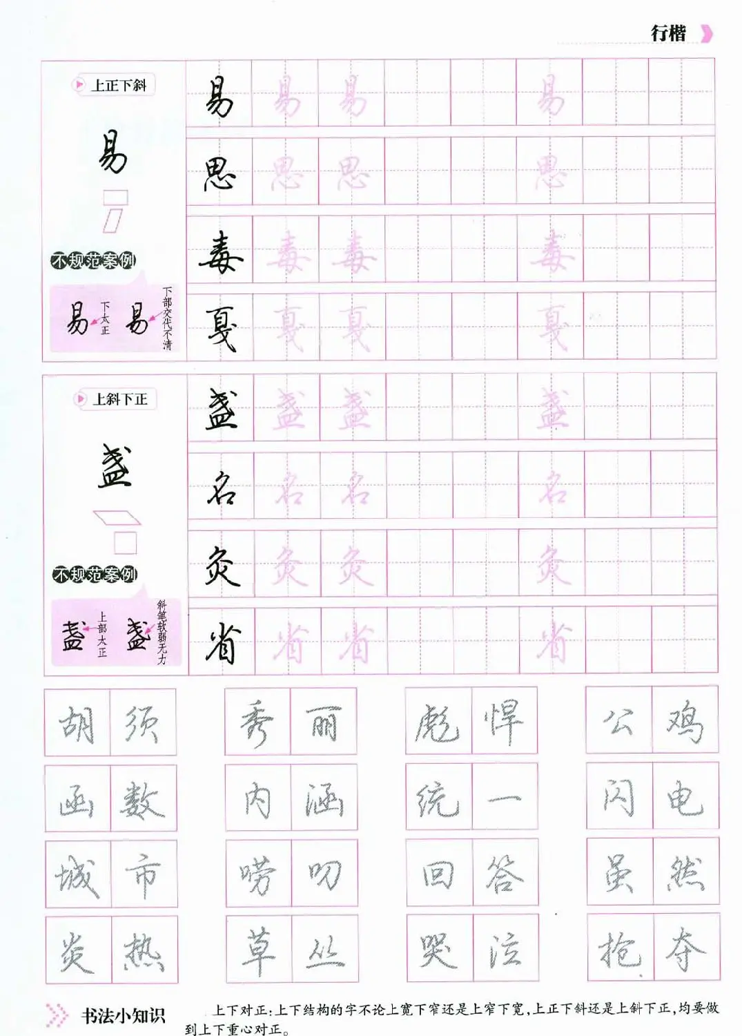 荆霄鹏硬笔行楷字帖《新手入门常见的20个问题》 | 硬笔书法字帖