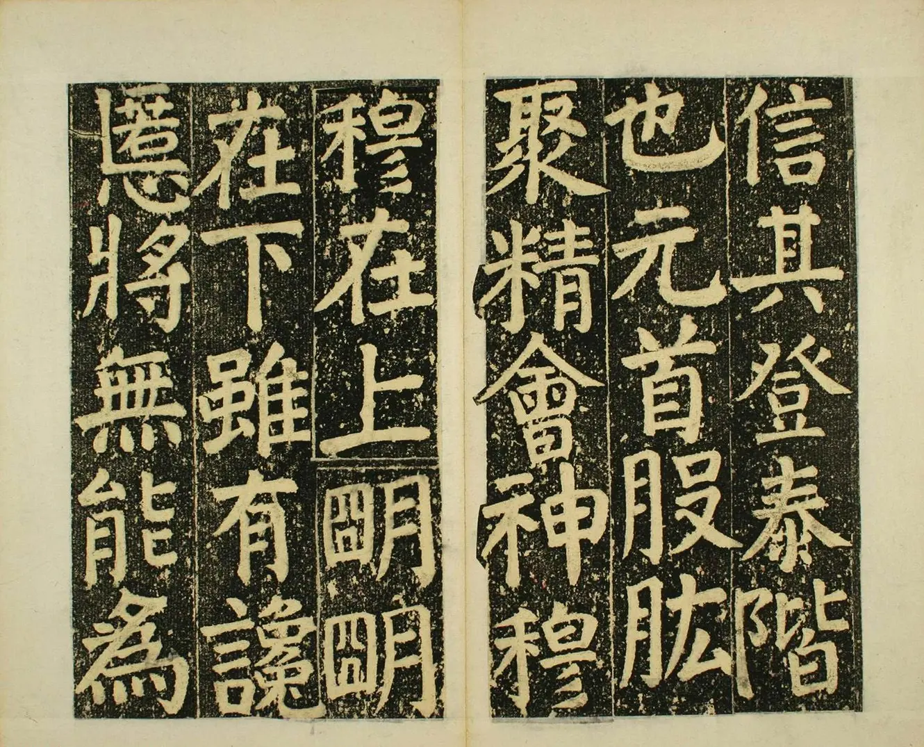 日本须藤温集颜真卿楷书《下毛野国天明乡菅神庙碑铭并序》 | 书法名家作品欣赏