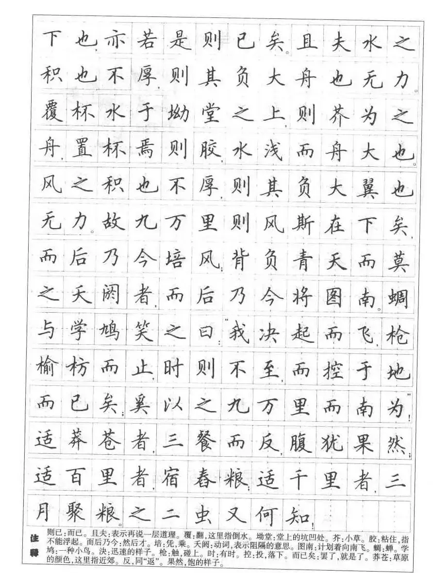 田英章钢笔书法字帖:必背古诗文40篇 | 钢笔书法字帖