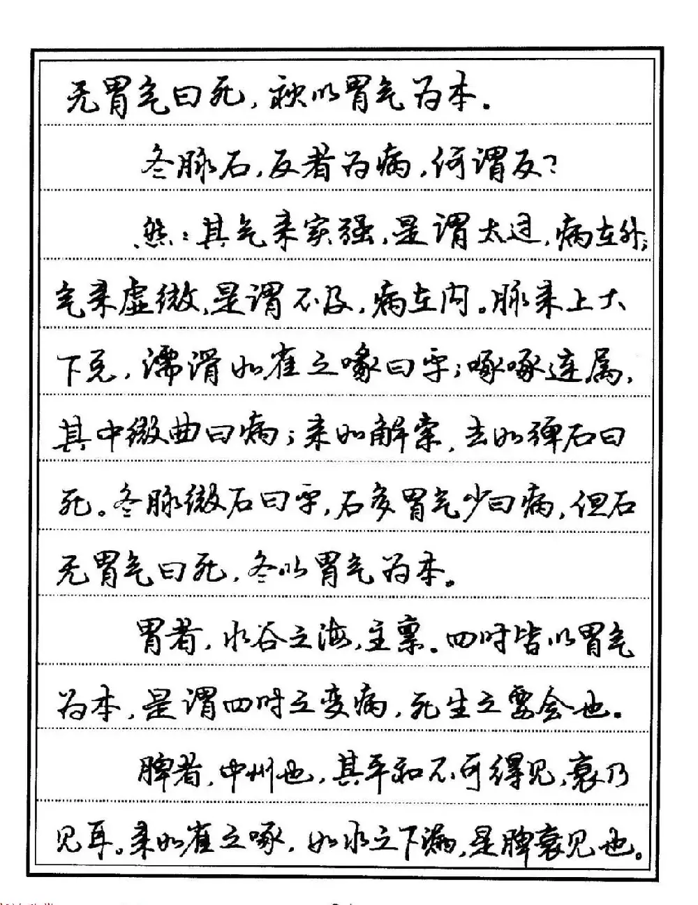 苏德生硬笔书法《中医经典钢笔字帖·难经》 | 硬笔书法字帖