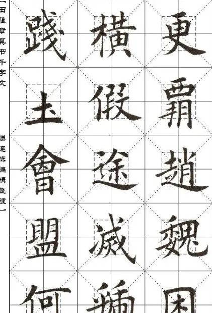 田蕴章书法字帖楷书千字文 | 软笔楷书字帖