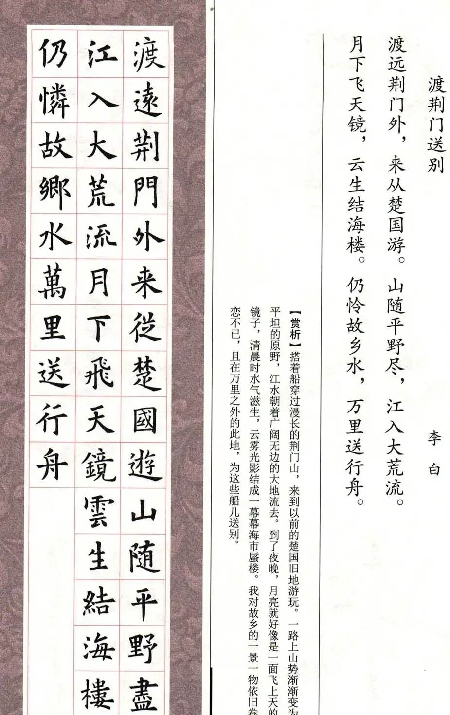 欧体字帖《欧阳询书法集字五言律诗十首》 | 软笔楷书字帖