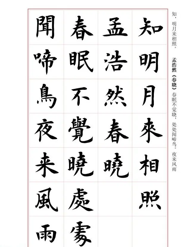 毛笔字帖《王丙申楷书前贤诗文精选》 | 毛笔楷书字帖