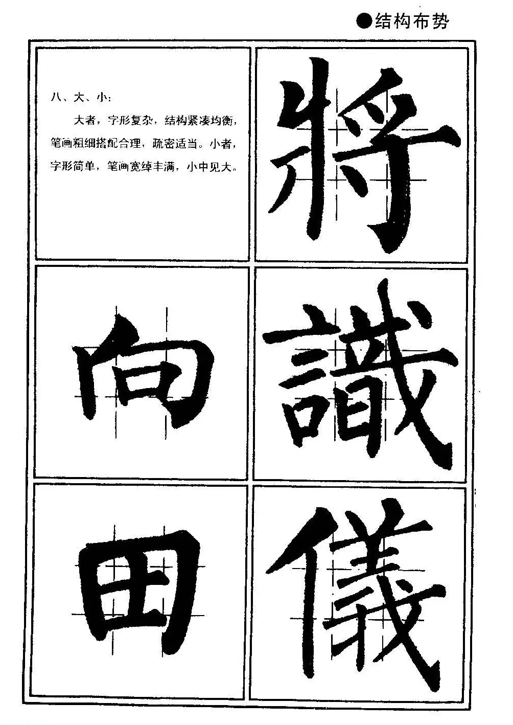 楷书教学《井字格柳体毛笔字帖》 | 毛笔楷书字帖