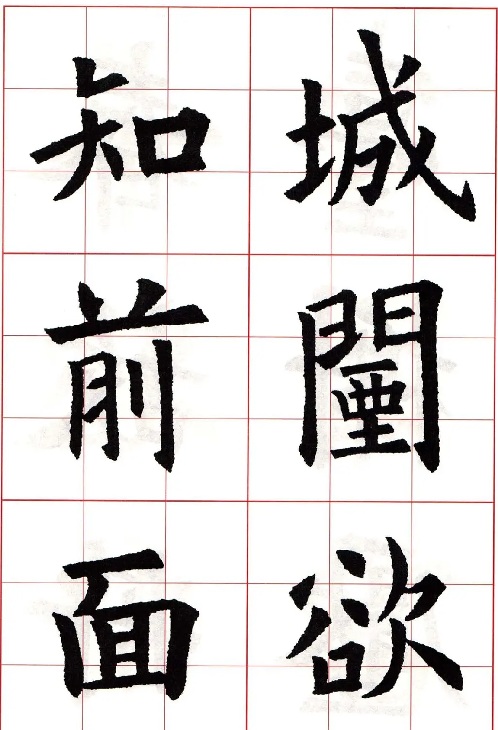 欧阳询楷书集字古诗字帖《七言绝句26首》一 | 毛笔楷书字帖