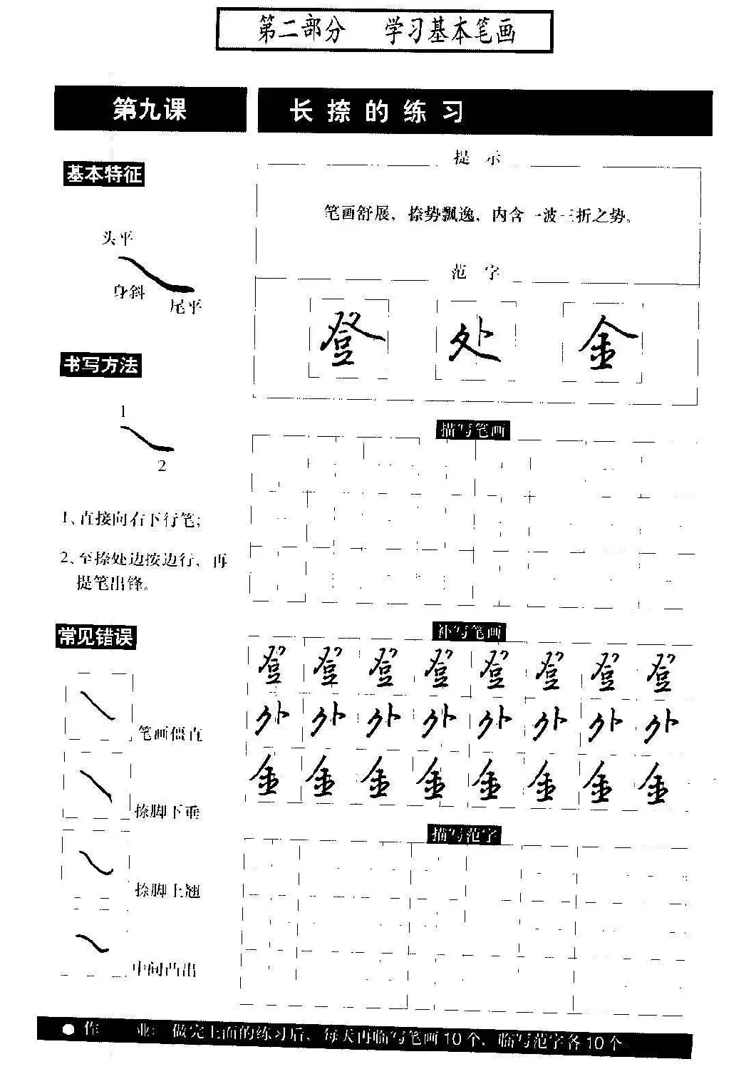 硬笔书法教程《标准钢笔行书》大图 | 硬笔书法字帖