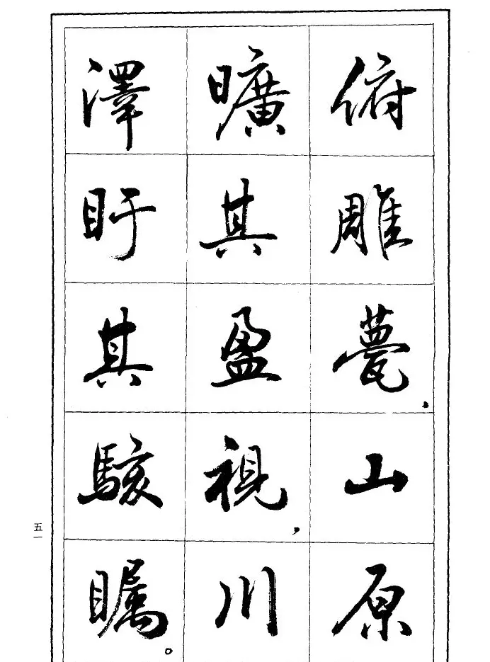 薛夫彬行书作品《滕王阁序》 | 毛笔行书字帖