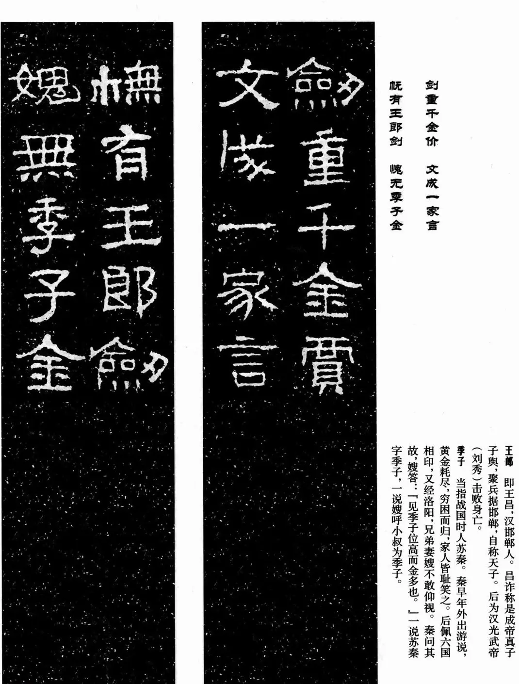 汉刻隶书集联欣赏《武梁题字集联》 | 书法名家作品欣赏