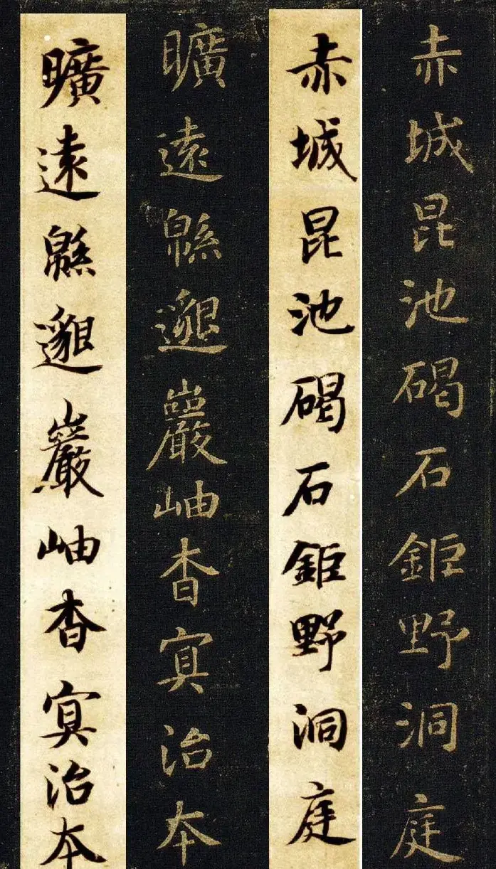 王羲之七世孙智永楷书字帖《千字文帖拓对照》 | 毛笔楷书字帖
