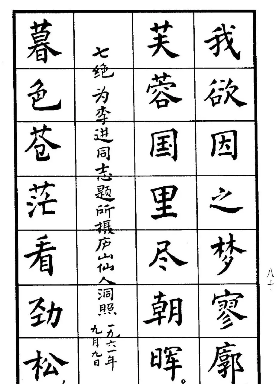 张瑞龄书毛泽东诗词简化字楷书字帖 | 软笔楷书字帖