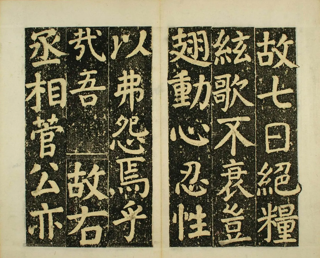 日本须藤温集颜真卿楷书《下毛野国天明乡菅神庙碑铭并序》 | 书法名家作品欣赏