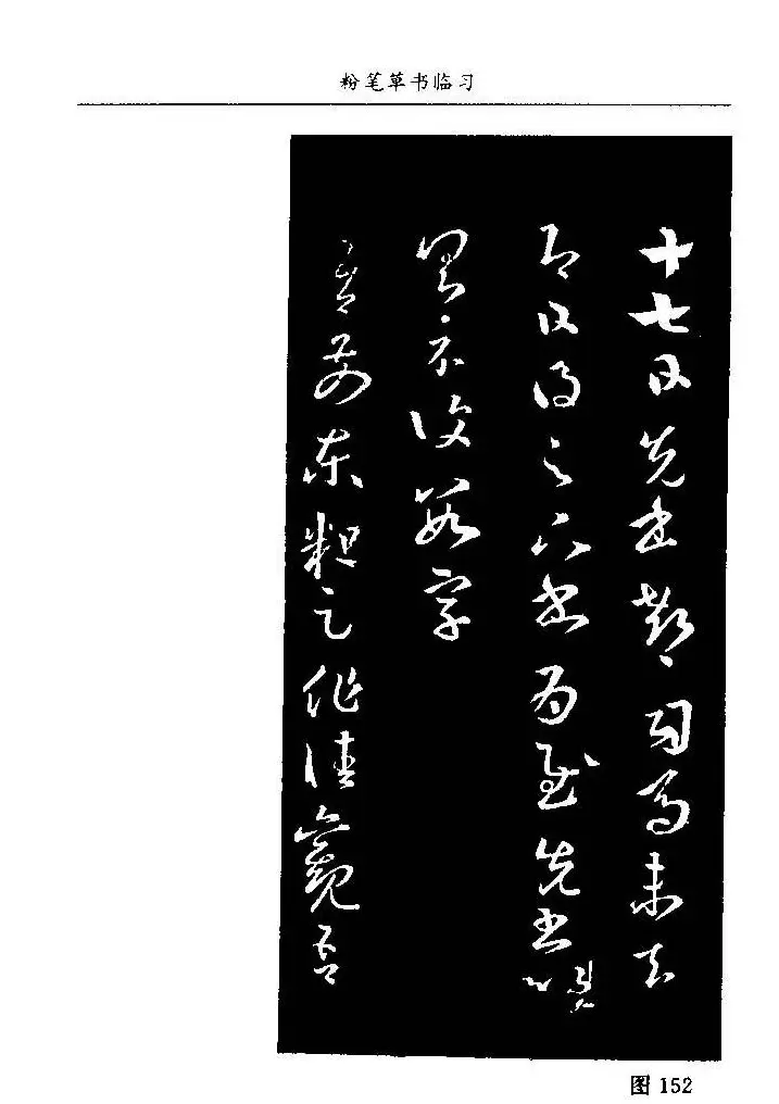 教师字帖下载《中国粉笔字书写艺术》 | 钢笔书法字帖