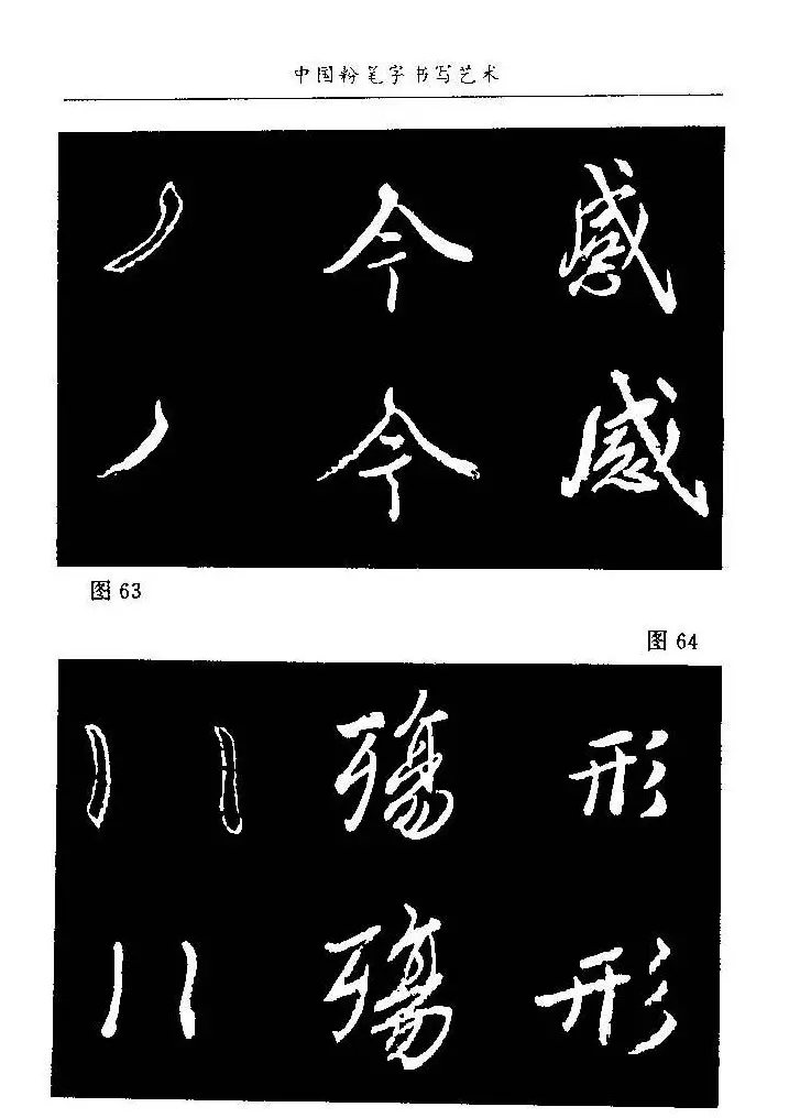 教师字帖下载《中国粉笔字书写艺术》 | 钢笔书法字帖