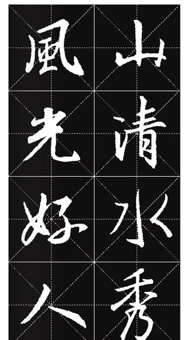 王羲之行书集字春联欣赏20副 | 书法名家作品欣赏