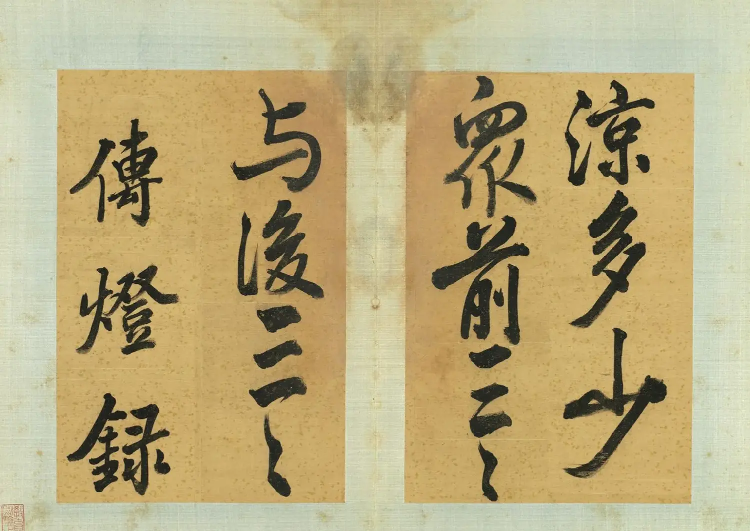 张照行楷书《传灯录》册 | 软笔书法作品