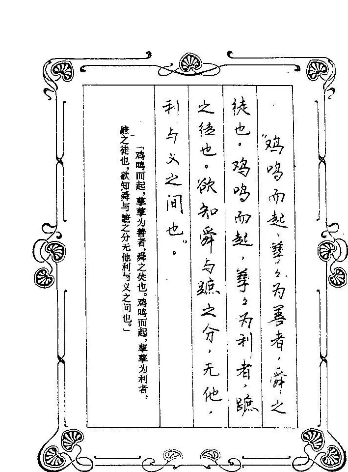 赵忱硬笔书法字帖《罗兰小语钢笔书法》 | 钢笔书法字帖