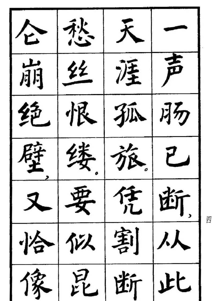 张瑞龄书毛泽东诗词简化字楷书字帖 | 软笔楷书字帖