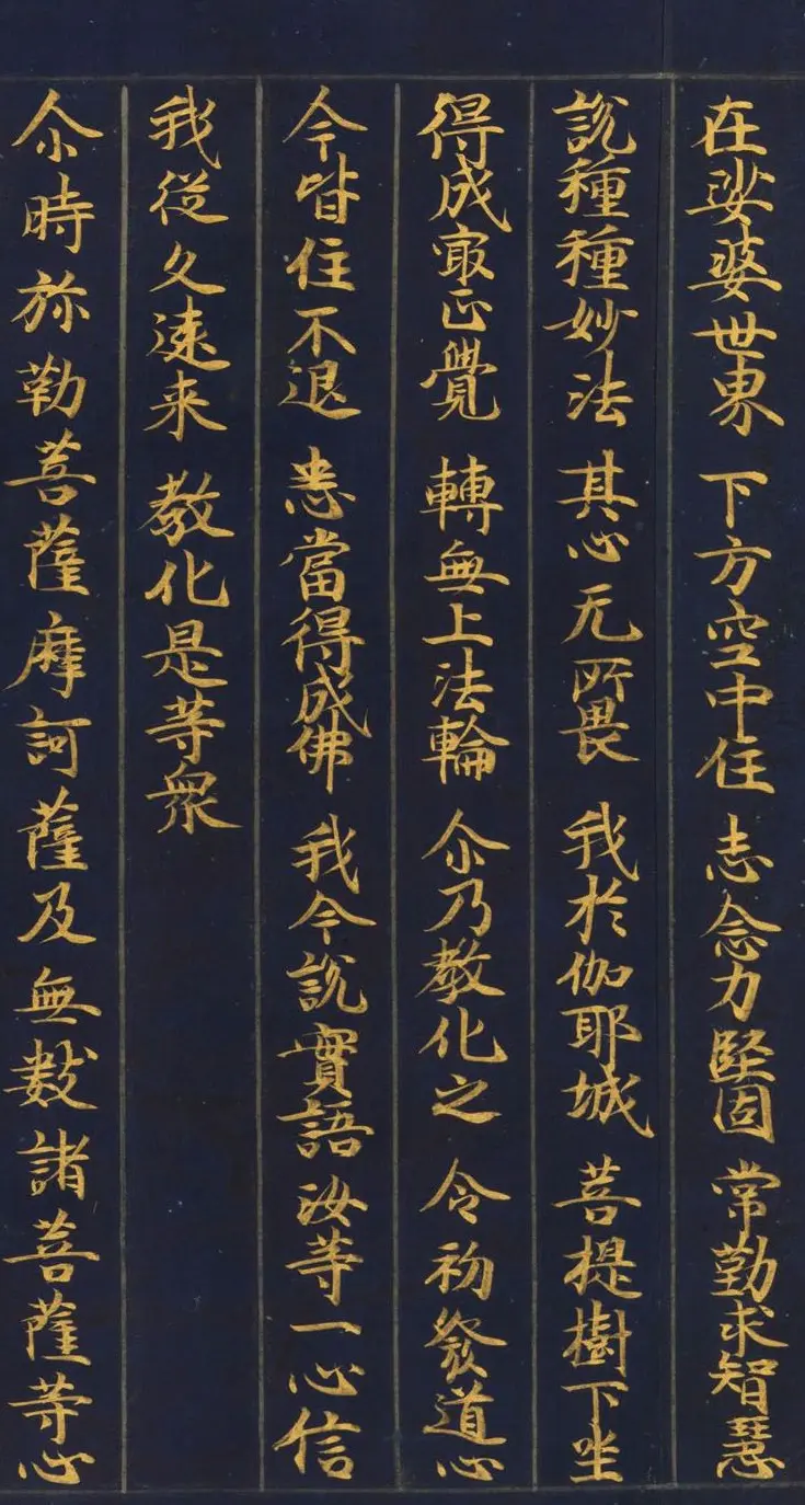 日本金书手卷《妙法莲华经从地涌出品第十五》 | 名家书法作品赏析