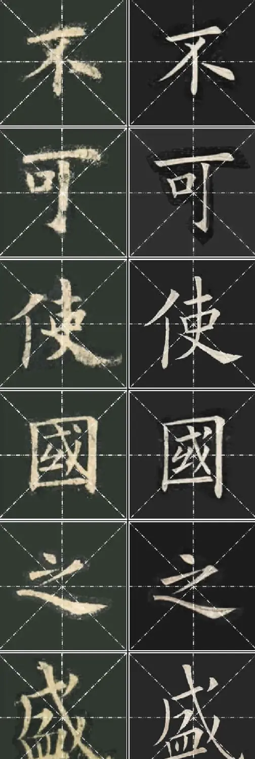 《欧楷九成宫》姚孟起临本与李琪藏本对照字帖 | 毛笔楷书字帖