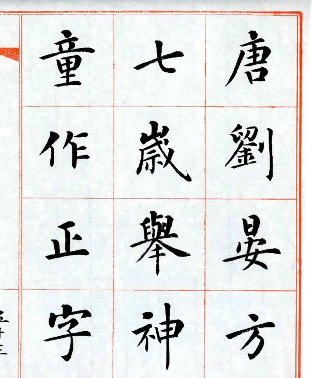 杨华字帖楷书《三字经》 | 毛笔楷书字帖