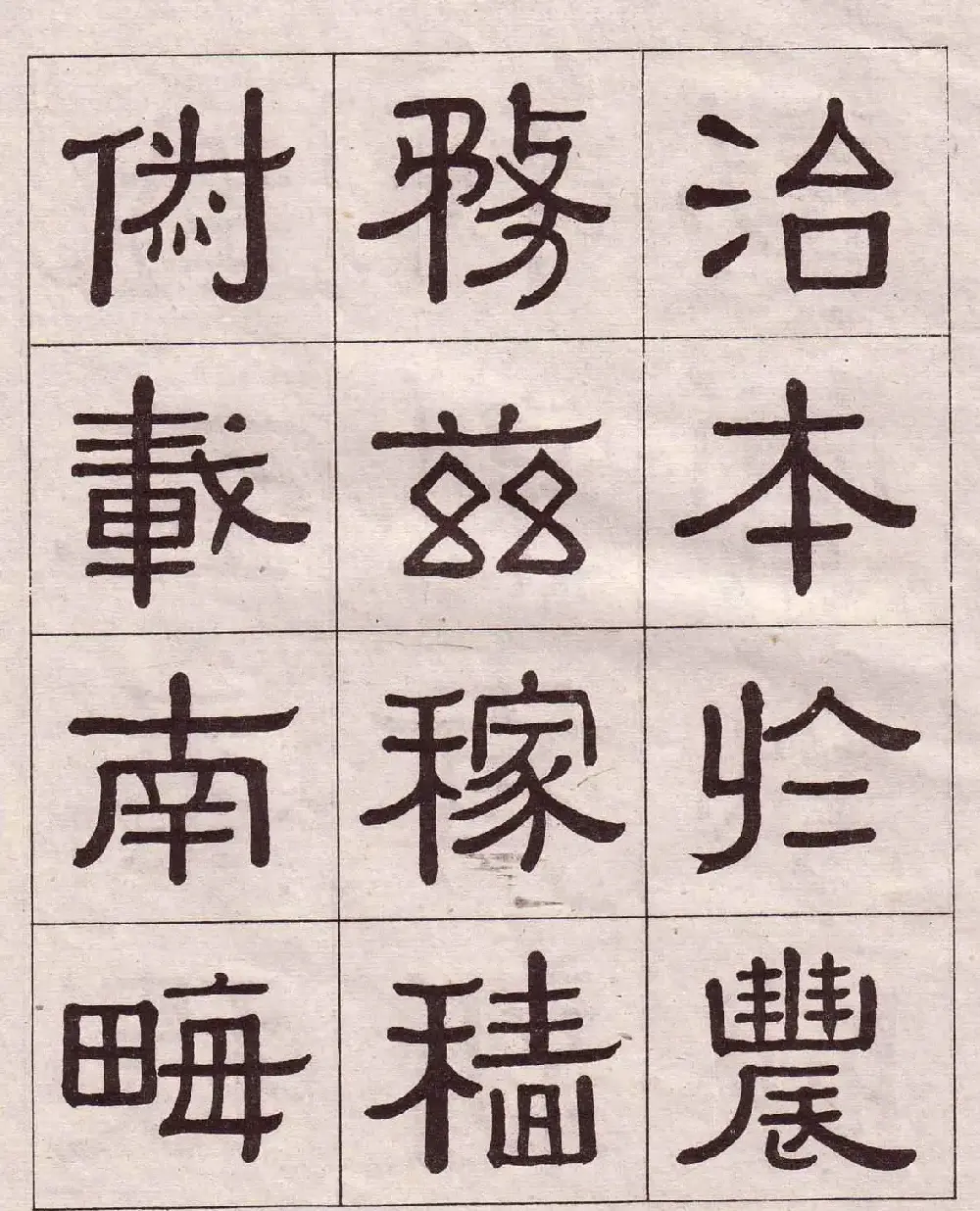 黄葆戉隶书欣赏千字文书法字帖 | 软笔隶书字帖